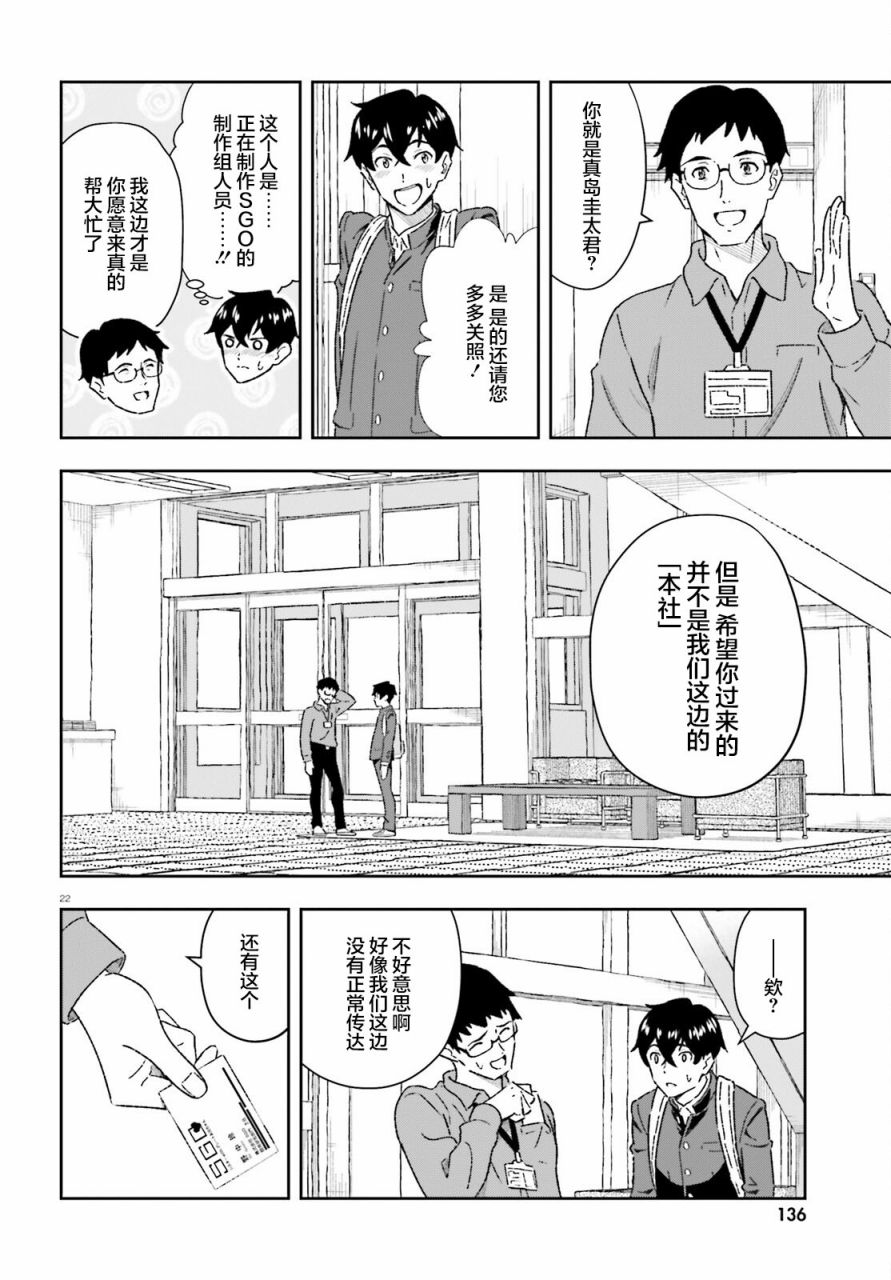 《请把我当成妹妹，给我超越女友的爱》漫画最新章节第1话免费下拉式在线观看章节第【21】张图片