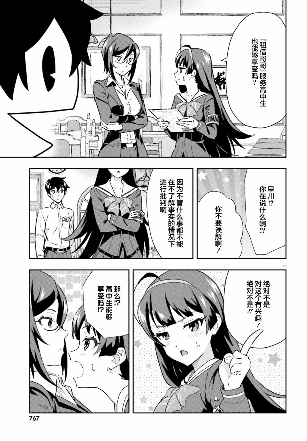 《请把我当成妹妹，给我超越女友的爱》漫画最新章节第3.1话免费下拉式在线观看章节第【25】张图片