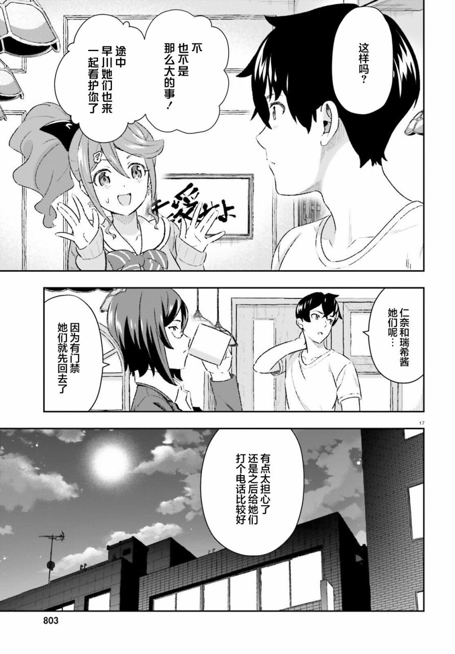 《请把我当成妹妹，给我超越女友的爱》漫画最新章节第7话免费下拉式在线观看章节第【17】张图片