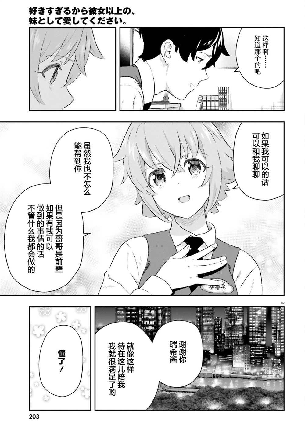 《请把我当成妹妹，给我超越女友的爱》漫画最新章节第8话免费下拉式在线观看章节第【7】张图片