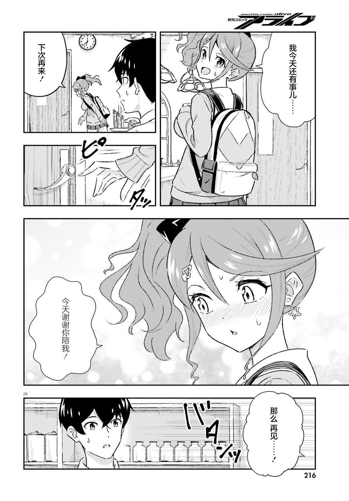 《请把我当成妹妹，给我超越女友的爱》漫画最新章节第1.2话免费下拉式在线观看章节第【26】张图片