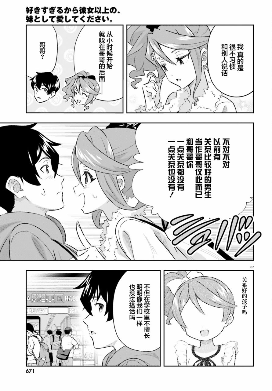 《请把我当成妹妹，给我超越女友的爱》漫画最新章节第5话免费下拉式在线观看章节第【7】张图片