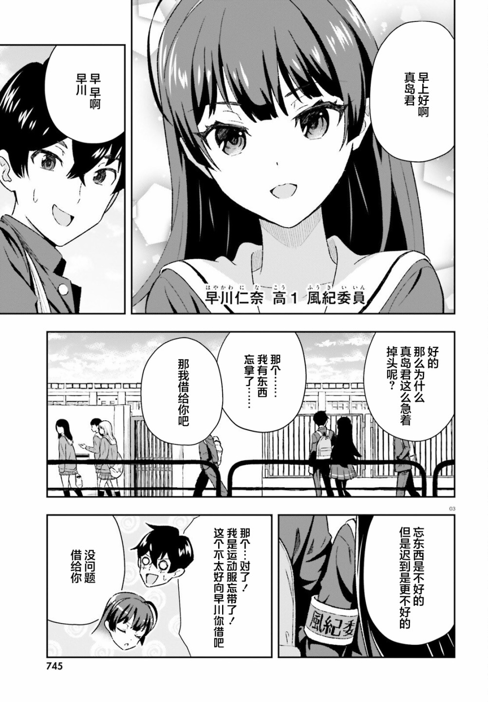 《请把我当成妹妹，给我超越女友的爱》漫画最新章节第3.1话免费下拉式在线观看章节第【3】张图片