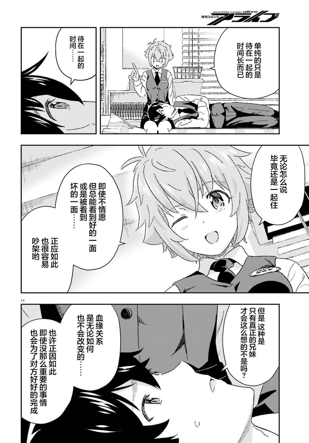 《请把我当成妹妹，给我超越女友的爱》漫画最新章节第8话免费下拉式在线观看章节第【14】张图片