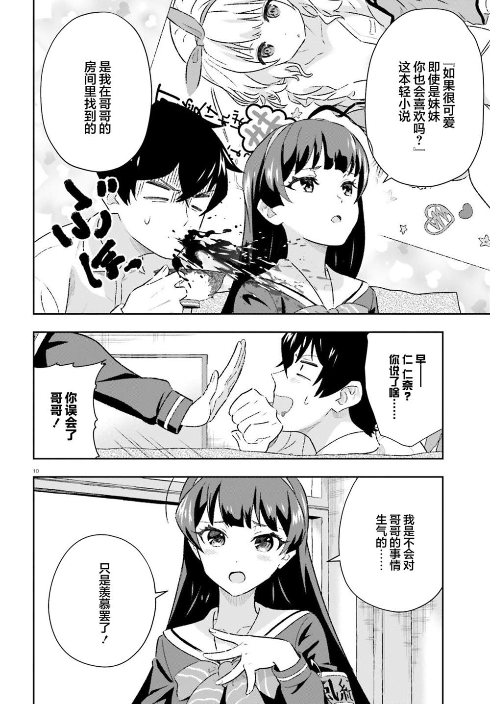 《请把我当成妹妹，给我超越女友的爱》漫画最新章节第3.2话免费下拉式在线观看章节第【10】张图片