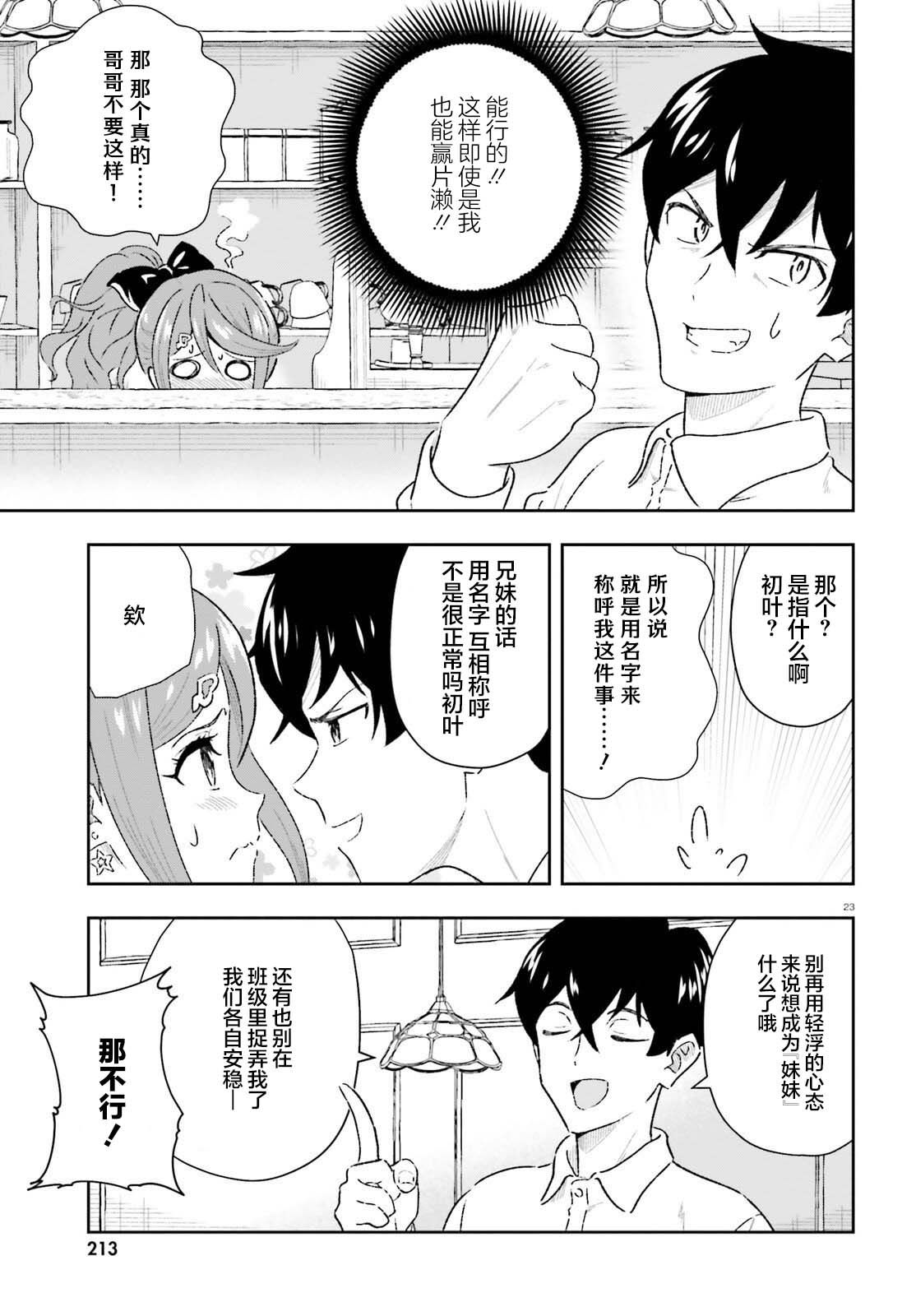 《请把我当成妹妹，给我超越女友的爱》漫画最新章节第1.2话免费下拉式在线观看章节第【23】张图片