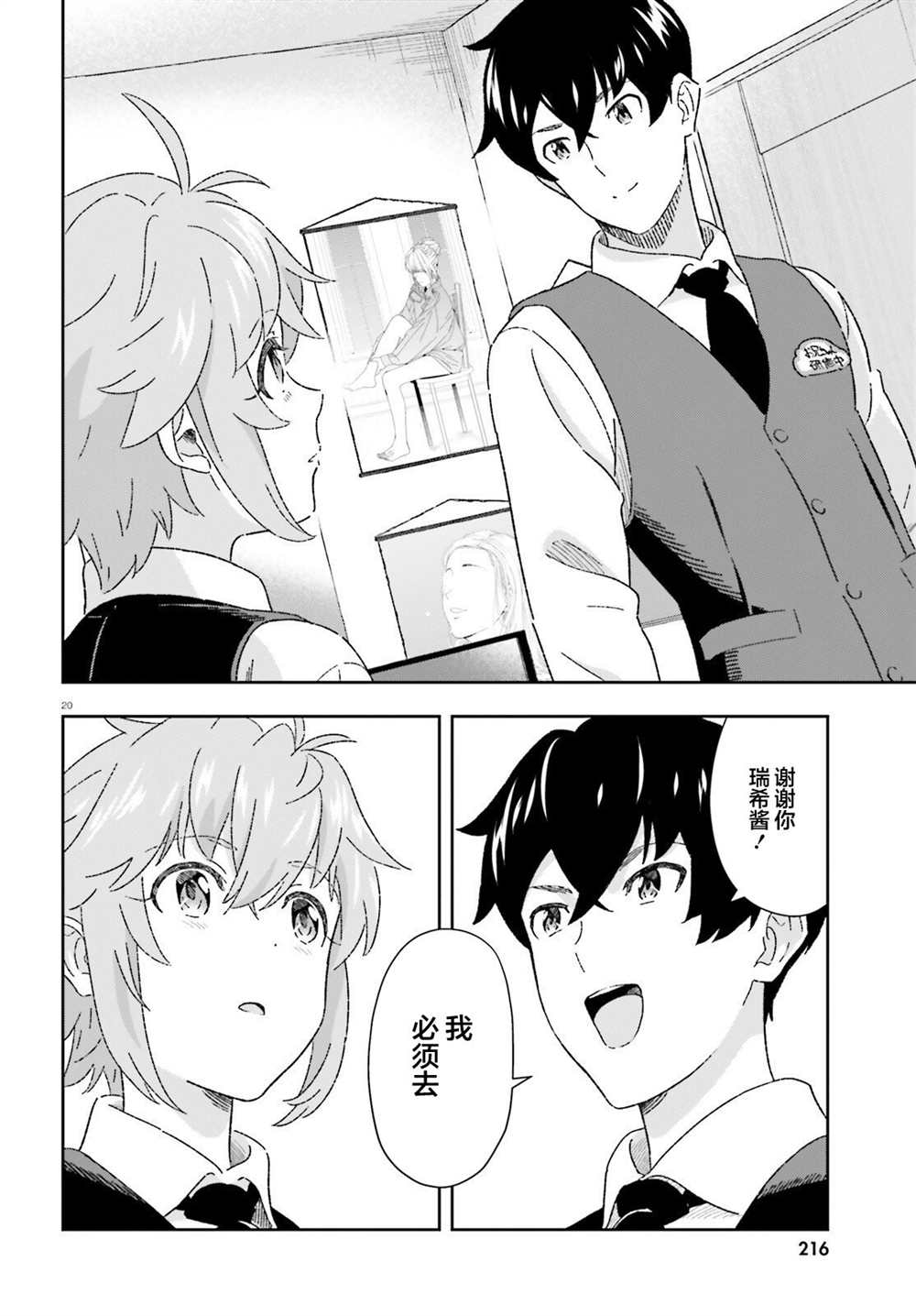 《请把我当成妹妹，给我超越女友的爱》漫画最新章节第8话免费下拉式在线观看章节第【20】张图片