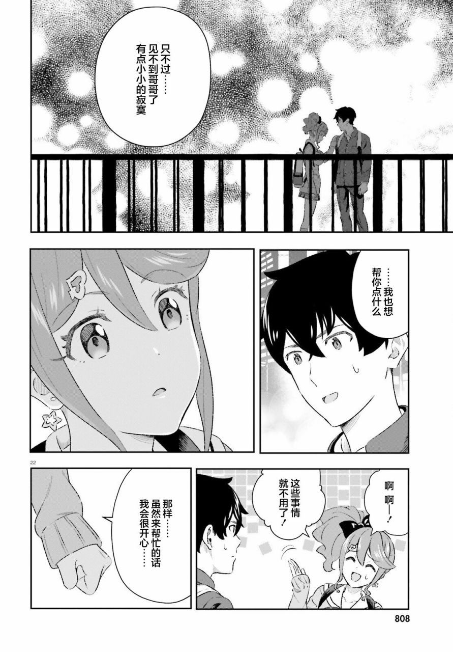 《请把我当成妹妹，给我超越女友的爱》漫画最新章节第7话免费下拉式在线观看章节第【22】张图片