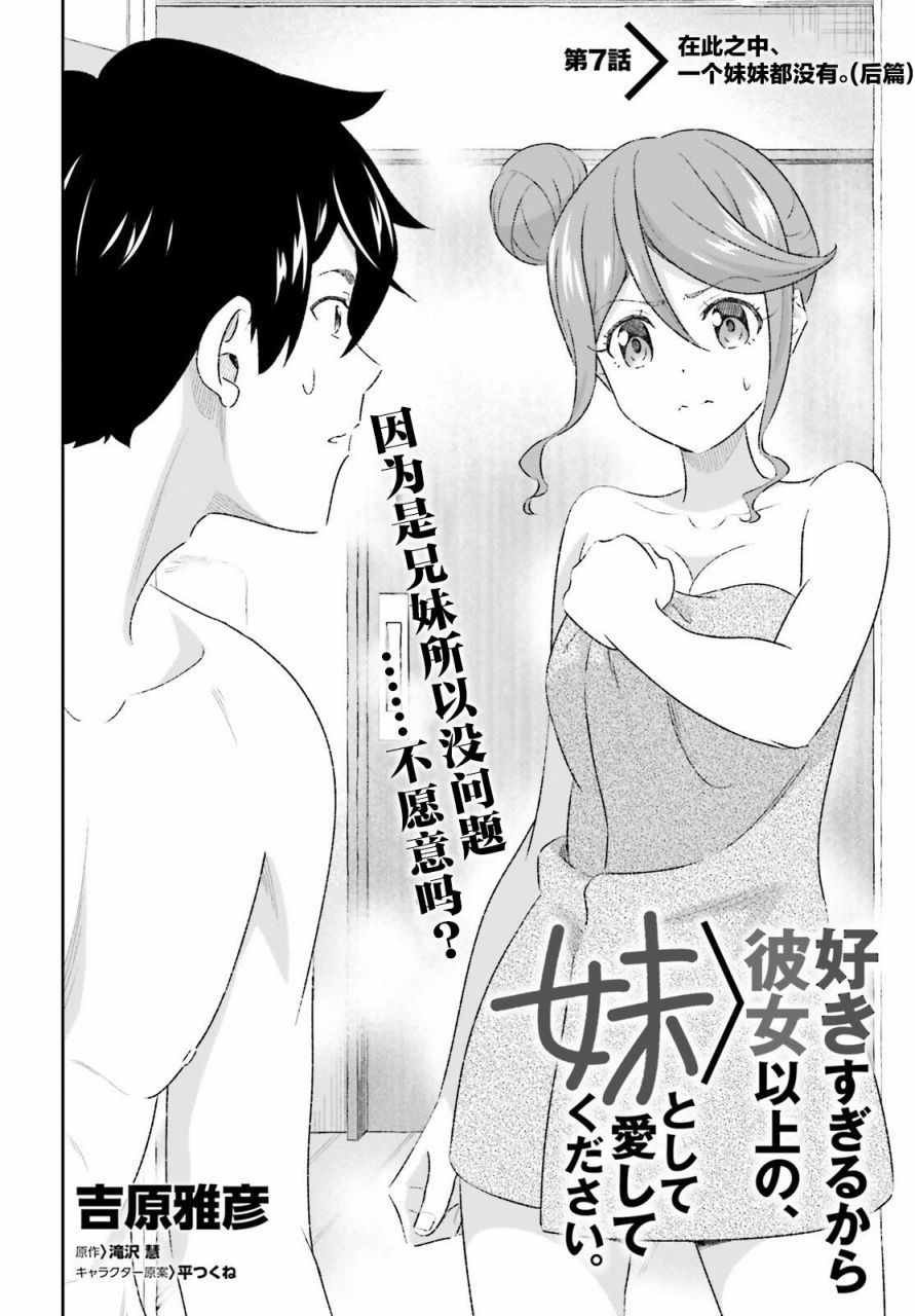 《请把我当成妹妹，给我超越女友的爱》漫画最新章节第7话免费下拉式在线观看章节第【2】张图片