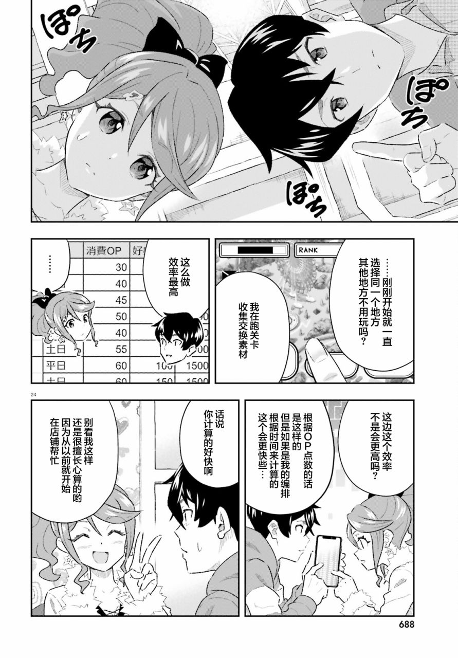 《请把我当成妹妹，给我超越女友的爱》漫画最新章节第5话免费下拉式在线观看章节第【24】张图片