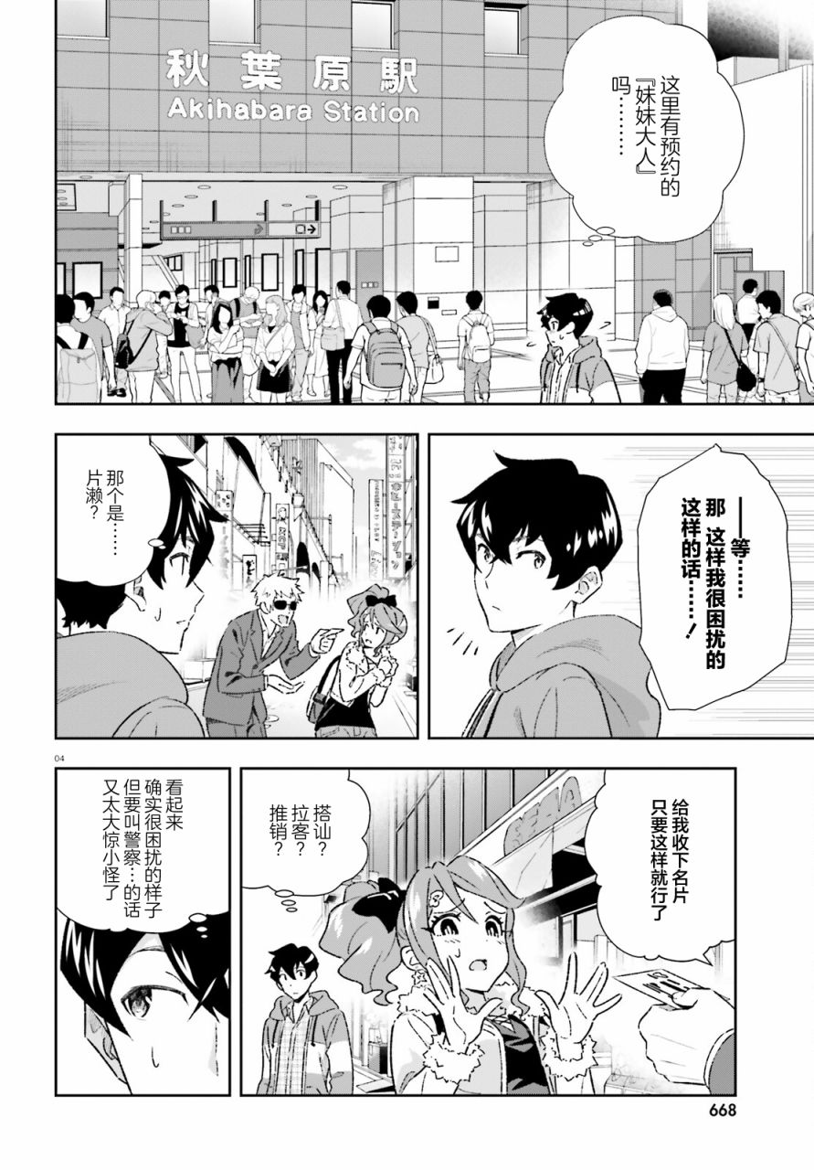 《请把我当成妹妹，给我超越女友的爱》漫画最新章节第5话免费下拉式在线观看章节第【4】张图片