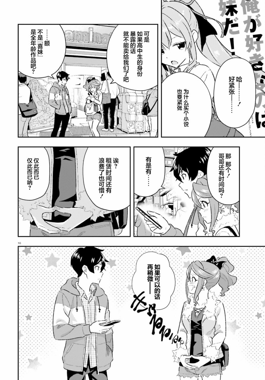 《请把我当成妹妹，给我超越女友的爱》漫画最新章节第5话免费下拉式在线观看章节第【16】张图片