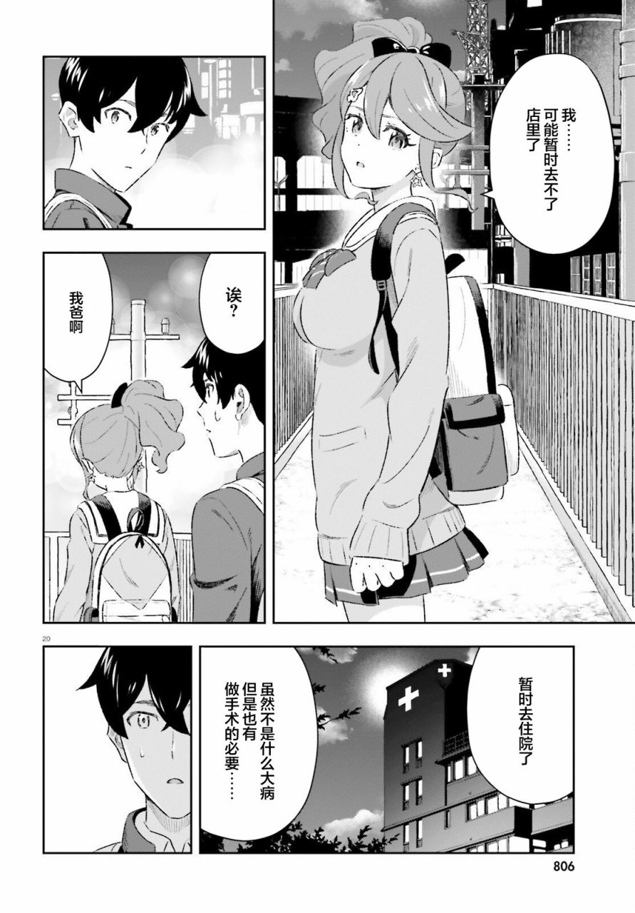 《请把我当成妹妹，给我超越女友的爱》漫画最新章节第7话免费下拉式在线观看章节第【20】张图片