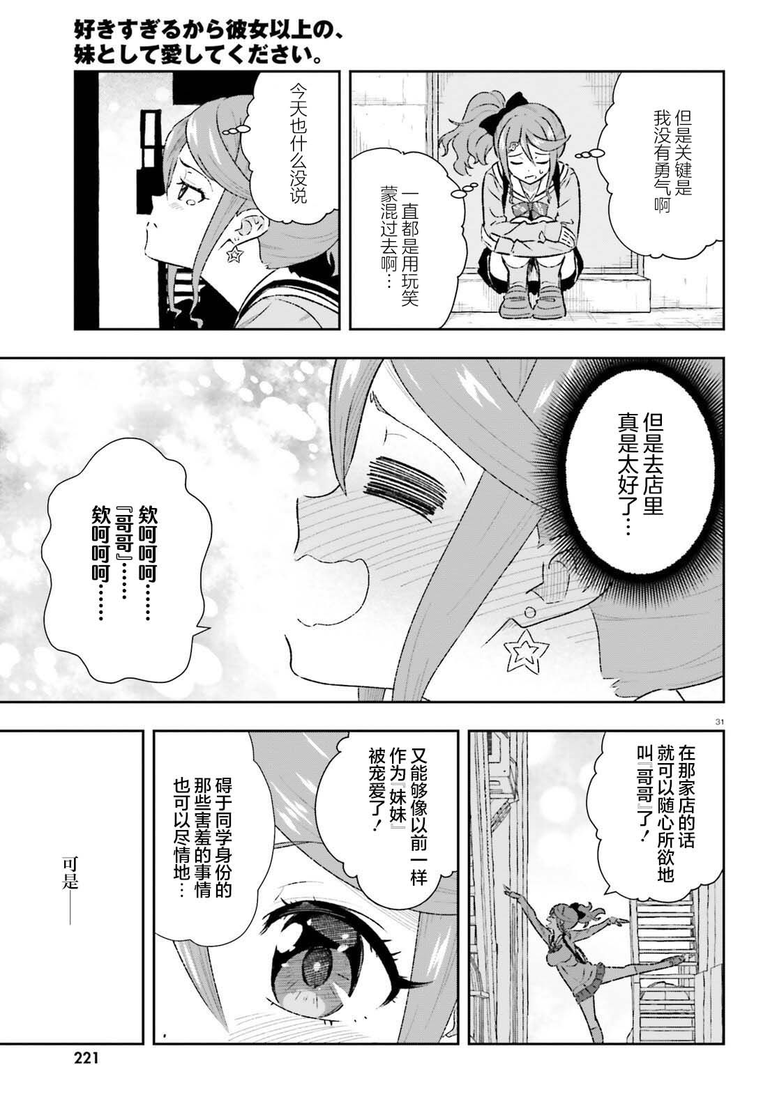 《请把我当成妹妹，给我超越女友的爱》漫画最新章节第1.2话免费下拉式在线观看章节第【31】张图片