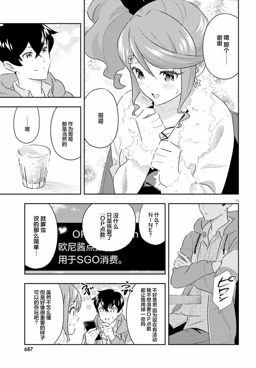 《请把我当成妹妹，给我超越女友的爱》漫画最新章节第5话免费下拉式在线观看章节第【23】张图片