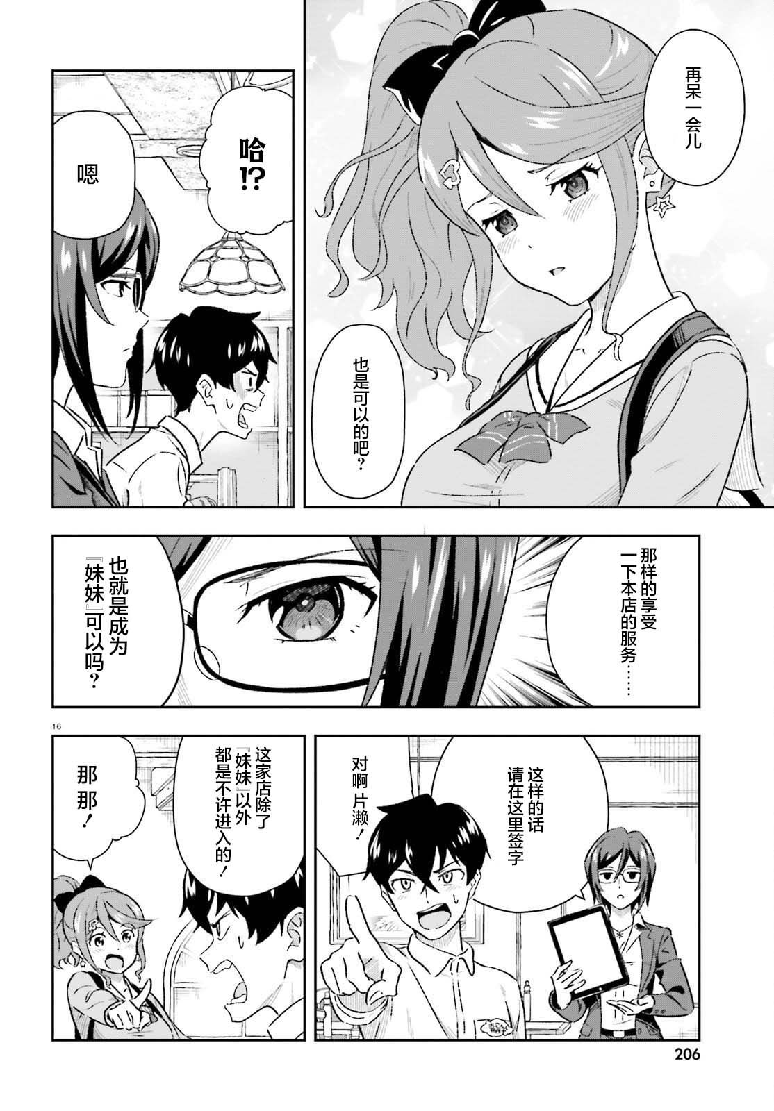 《请把我当成妹妹，给我超越女友的爱》漫画最新章节第1.2话免费下拉式在线观看章节第【16】张图片