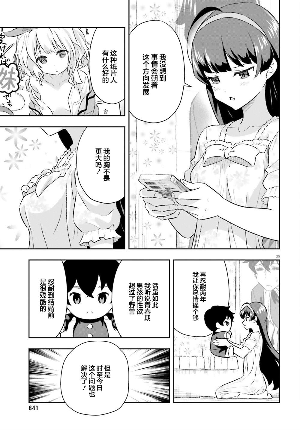 《请把我当成妹妹，给我超越女友的爱》漫画最新章节第3.2话免费下拉式在线观看章节第【25】张图片