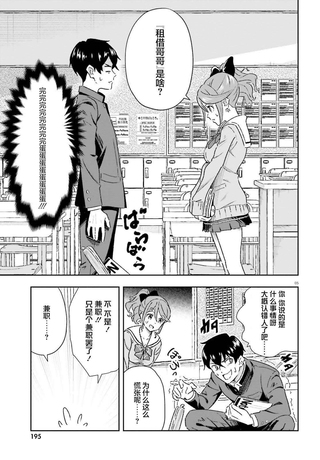 《请把我当成妹妹，给我超越女友的爱》漫画最新章节第1.2话免费下拉式在线观看章节第【5】张图片