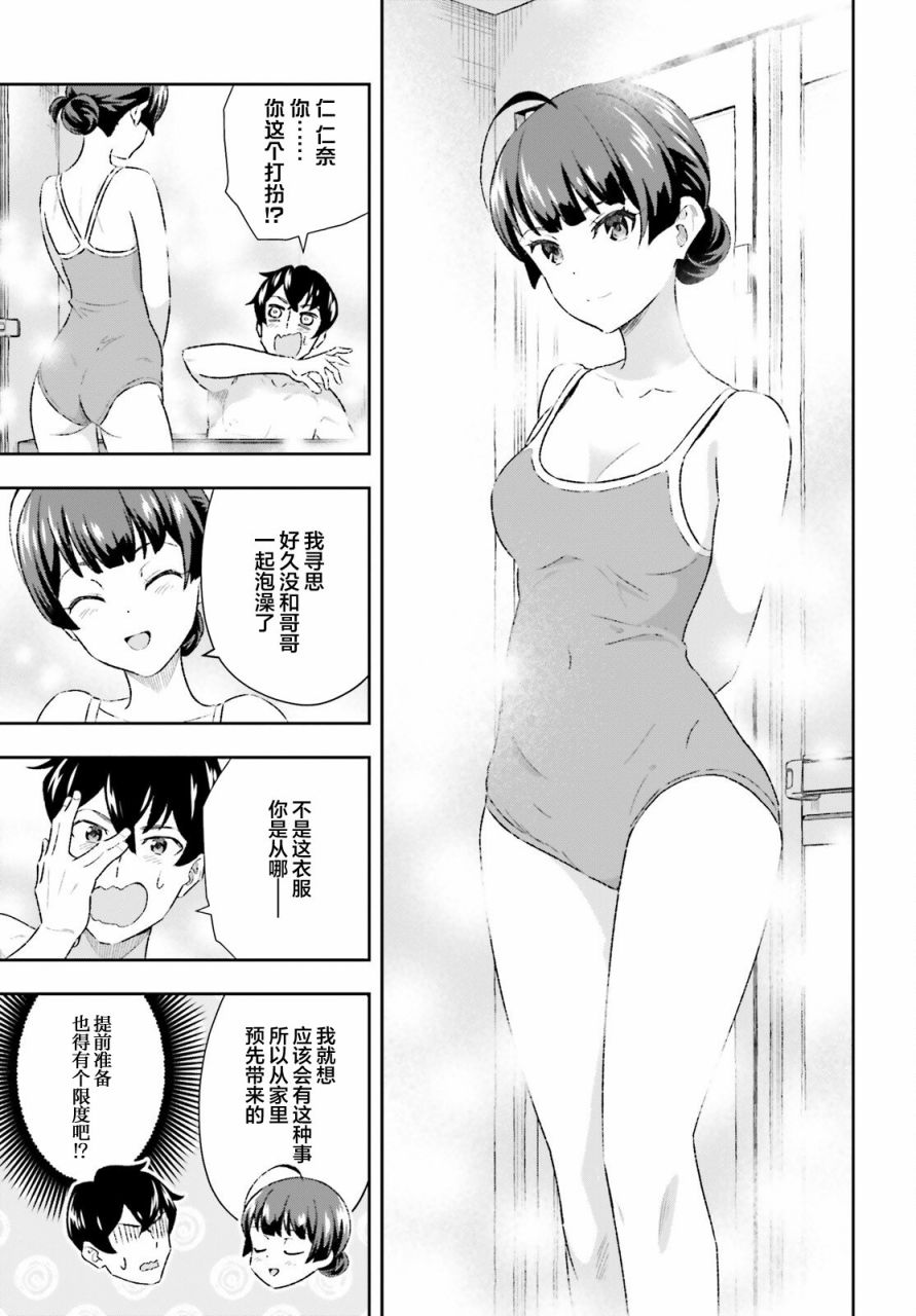 《请把我当成妹妹，给我超越女友的爱》漫画最新章节第6话免费下拉式在线观看章节第【19】张图片