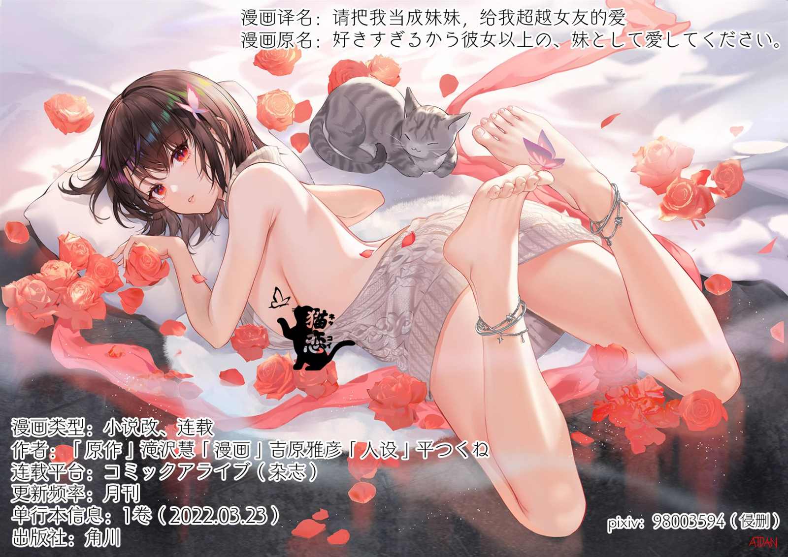 《请把我当成妹妹，给我超越女友的爱》漫画最新章节第5话免费下拉式在线观看章节第【31】张图片