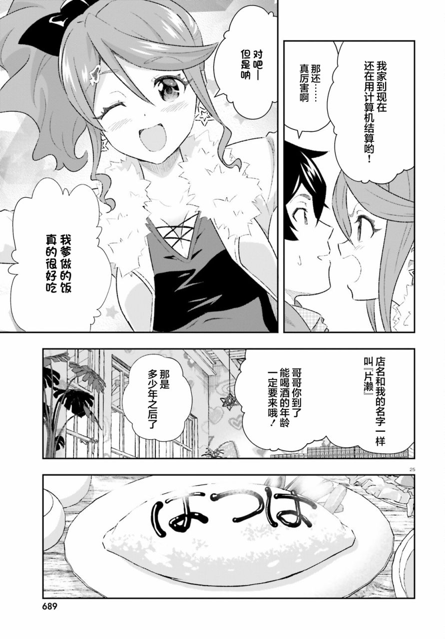 《请把我当成妹妹，给我超越女友的爱》漫画最新章节第5话免费下拉式在线观看章节第【25】张图片