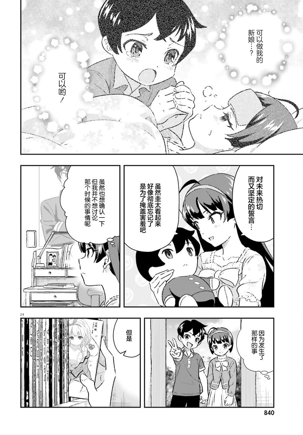 《请把我当成妹妹，给我超越女友的爱》漫画最新章节第3.2话免费下拉式在线观看章节第【24】张图片