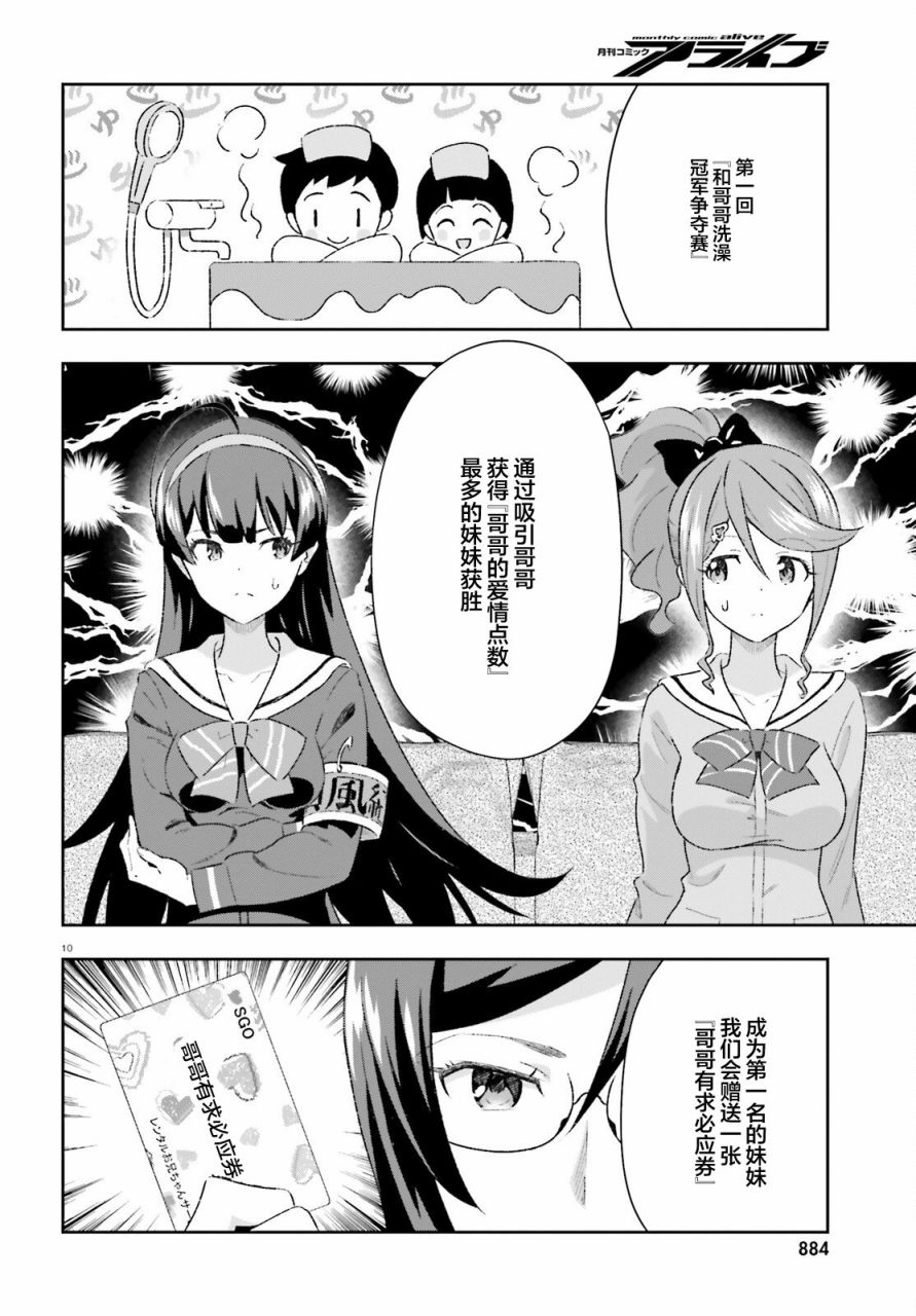 《请把我当成妹妹，给我超越女友的爱》漫画最新章节第6话免费下拉式在线观看章节第【10】张图片