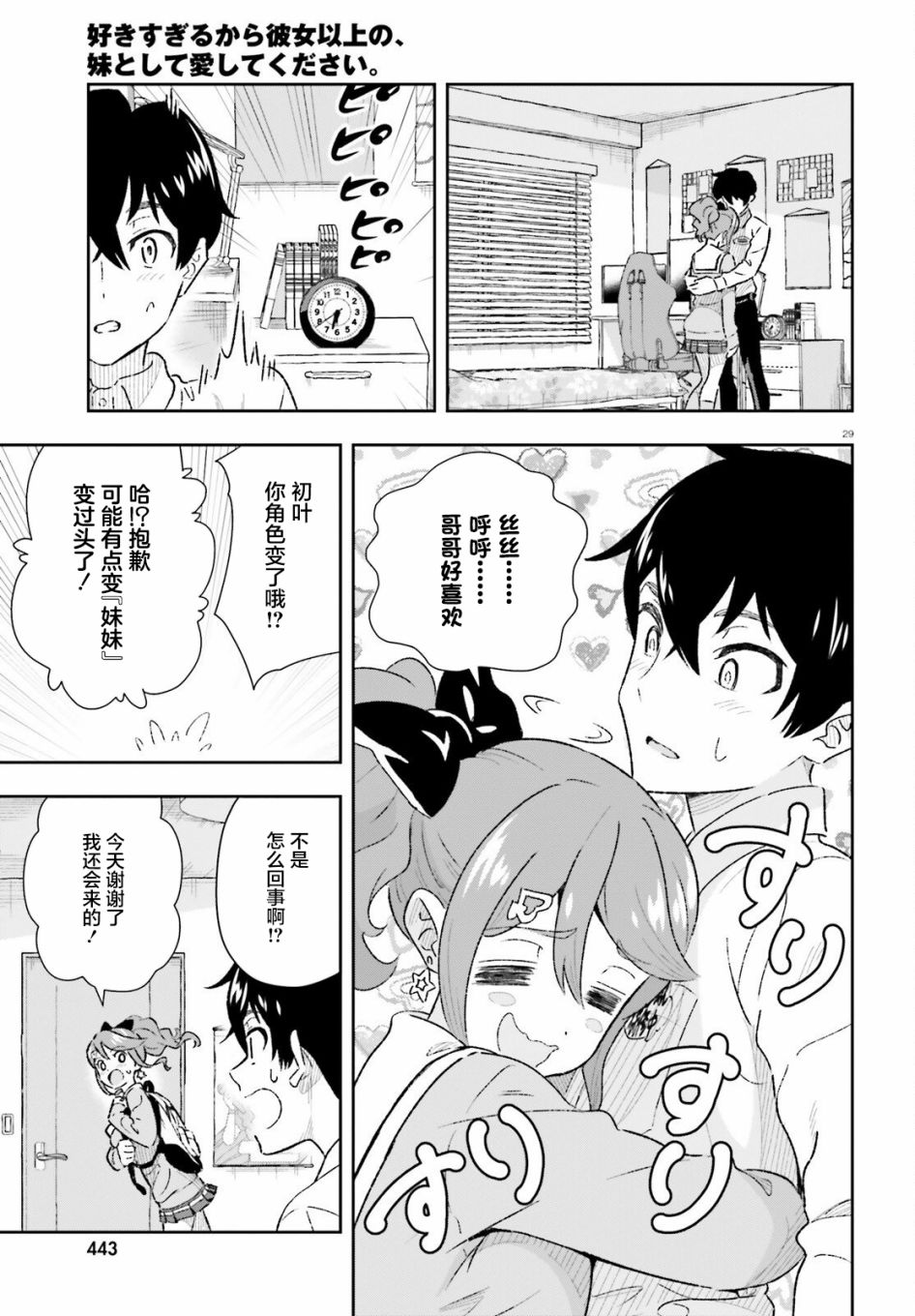 《请把我当成妹妹，给我超越女友的爱》漫画最新章节第2话免费下拉式在线观看章节第【28】张图片