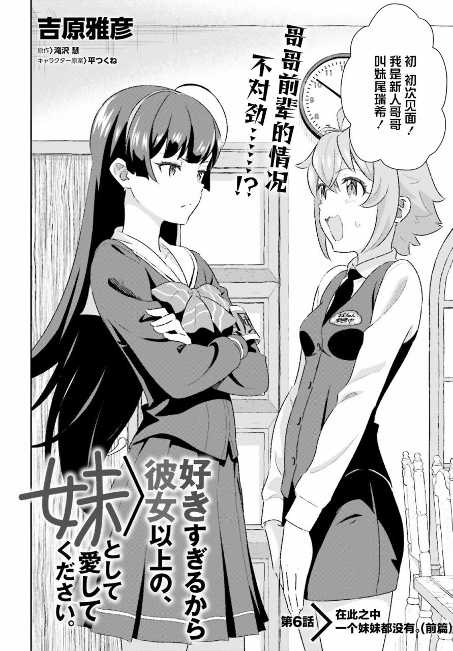 《请把我当成妹妹，给我超越女友的爱》漫画最新章节第6话免费下拉式在线观看章节第【2】张图片