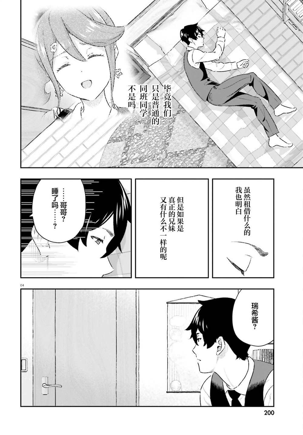 《请把我当成妹妹，给我超越女友的爱》漫画最新章节第8话免费下拉式在线观看章节第【4】张图片