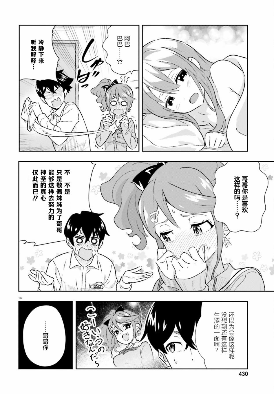 《请把我当成妹妹，给我超越女友的爱》漫画最新章节第2话免费下拉式在线观看章节第【16】张图片