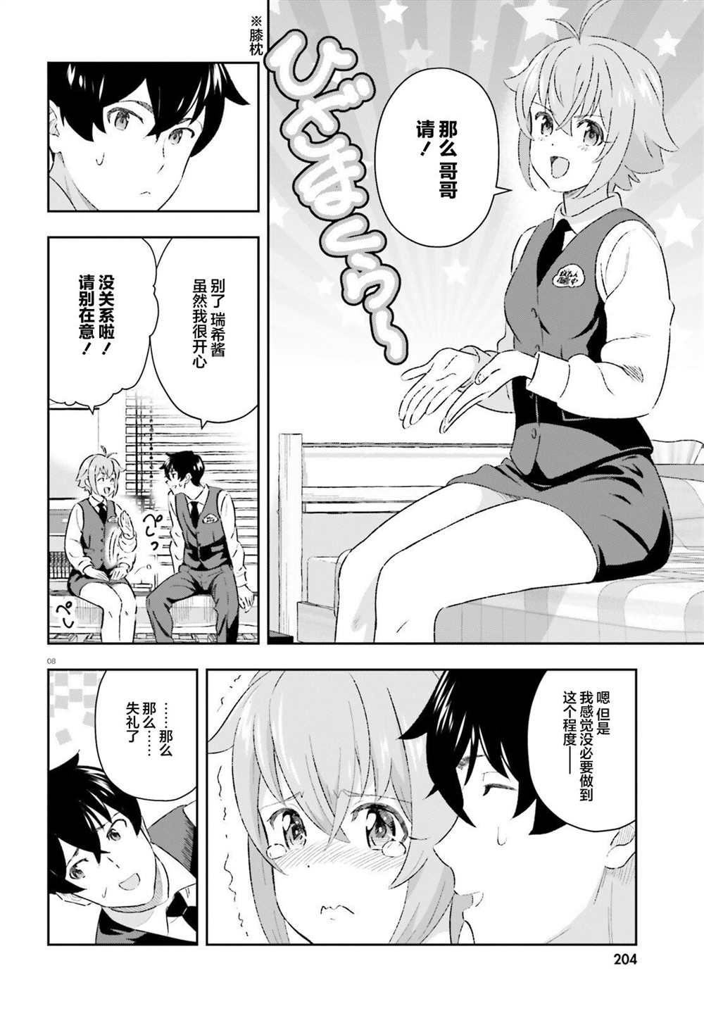 《请把我当成妹妹，给我超越女友的爱》漫画最新章节第8话免费下拉式在线观看章节第【8】张图片