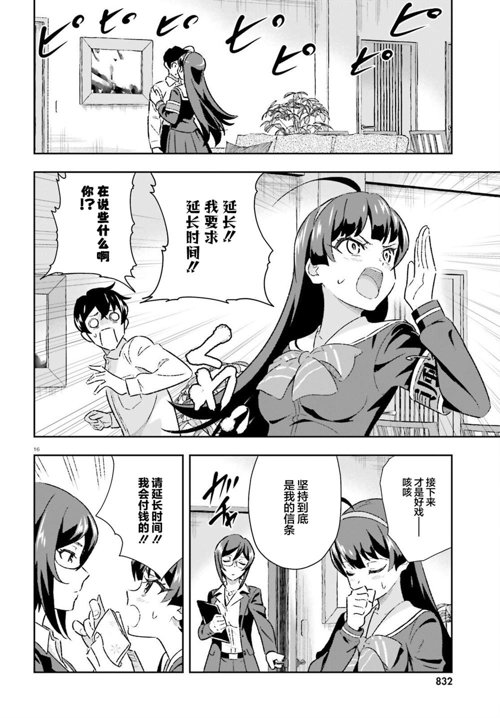 《请把我当成妹妹，给我超越女友的爱》漫画最新章节第3.2话免费下拉式在线观看章节第【16】张图片