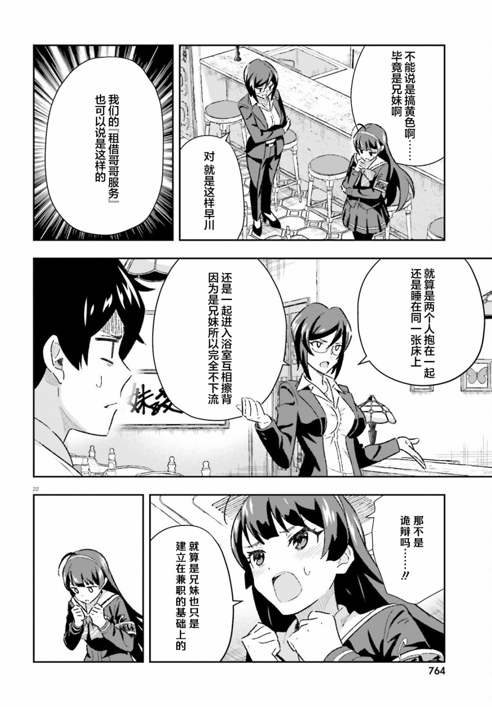 《请把我当成妹妹，给我超越女友的爱》漫画最新章节第3.1话免费下拉式在线观看章节第【22】张图片