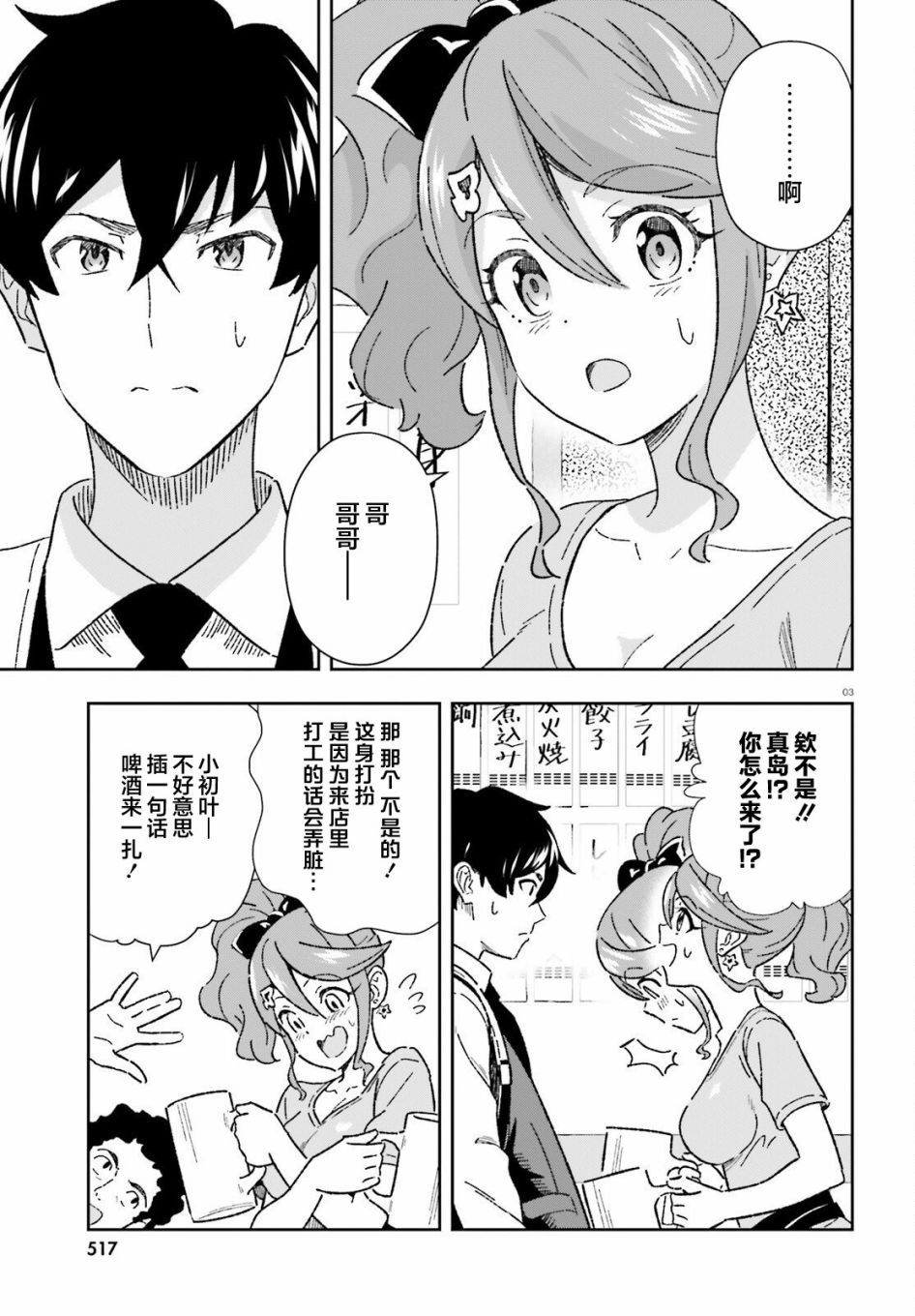 《请把我当成妹妹，给我超越女友的爱》漫画最新章节第9话免费下拉式在线观看章节第【3】张图片