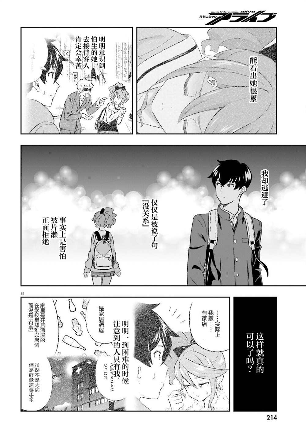 《请把我当成妹妹，给我超越女友的爱》漫画最新章节第8话免费下拉式在线观看章节第【18】张图片