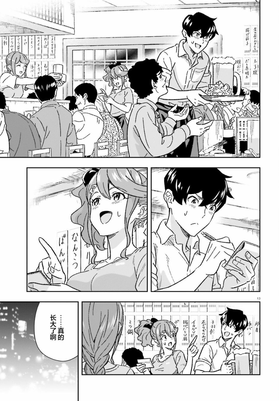 《请把我当成妹妹，给我超越女友的爱》漫画最新章节第9话免费下拉式在线观看章节第【13】张图片