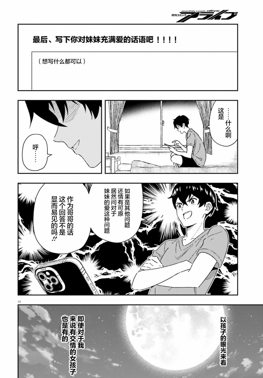 《请把我当成妹妹，给我超越女友的爱》漫画最新章节第1话免费下拉式在线观看章节第【17】张图片