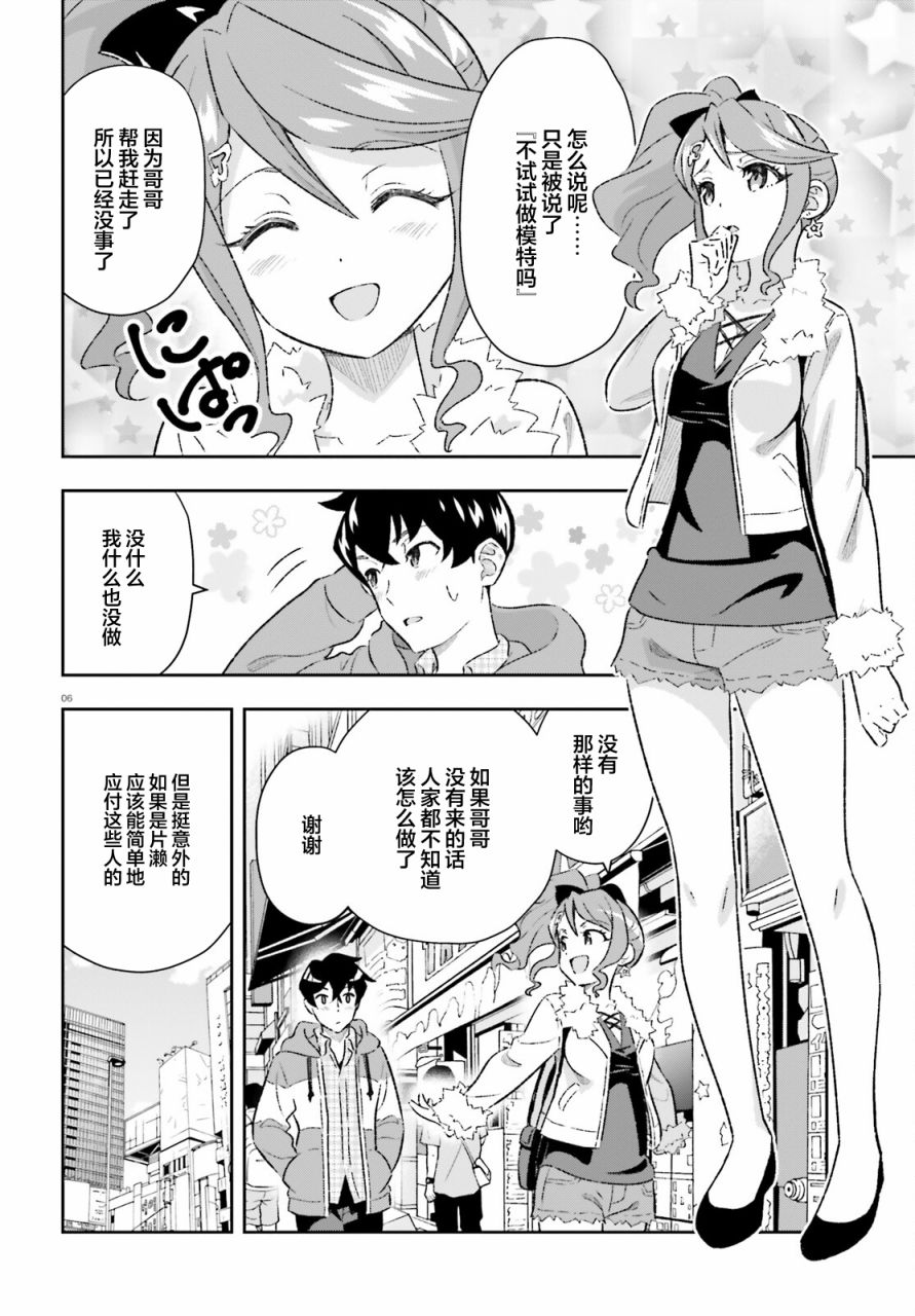 《请把我当成妹妹，给我超越女友的爱》漫画最新章节第5话免费下拉式在线观看章节第【6】张图片