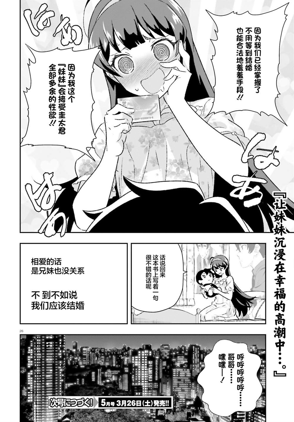 《请把我当成妹妹，给我超越女友的爱》漫画最新章节第3.2话免费下拉式在线观看章节第【26】张图片