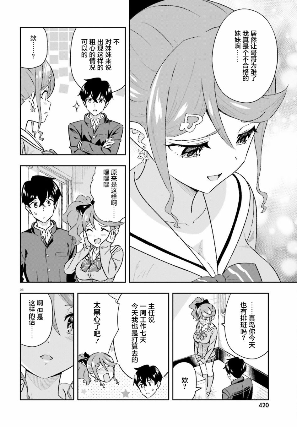 《请把我当成妹妹，给我超越女友的爱》漫画最新章节第2话免费下拉式在线观看章节第【6】张图片