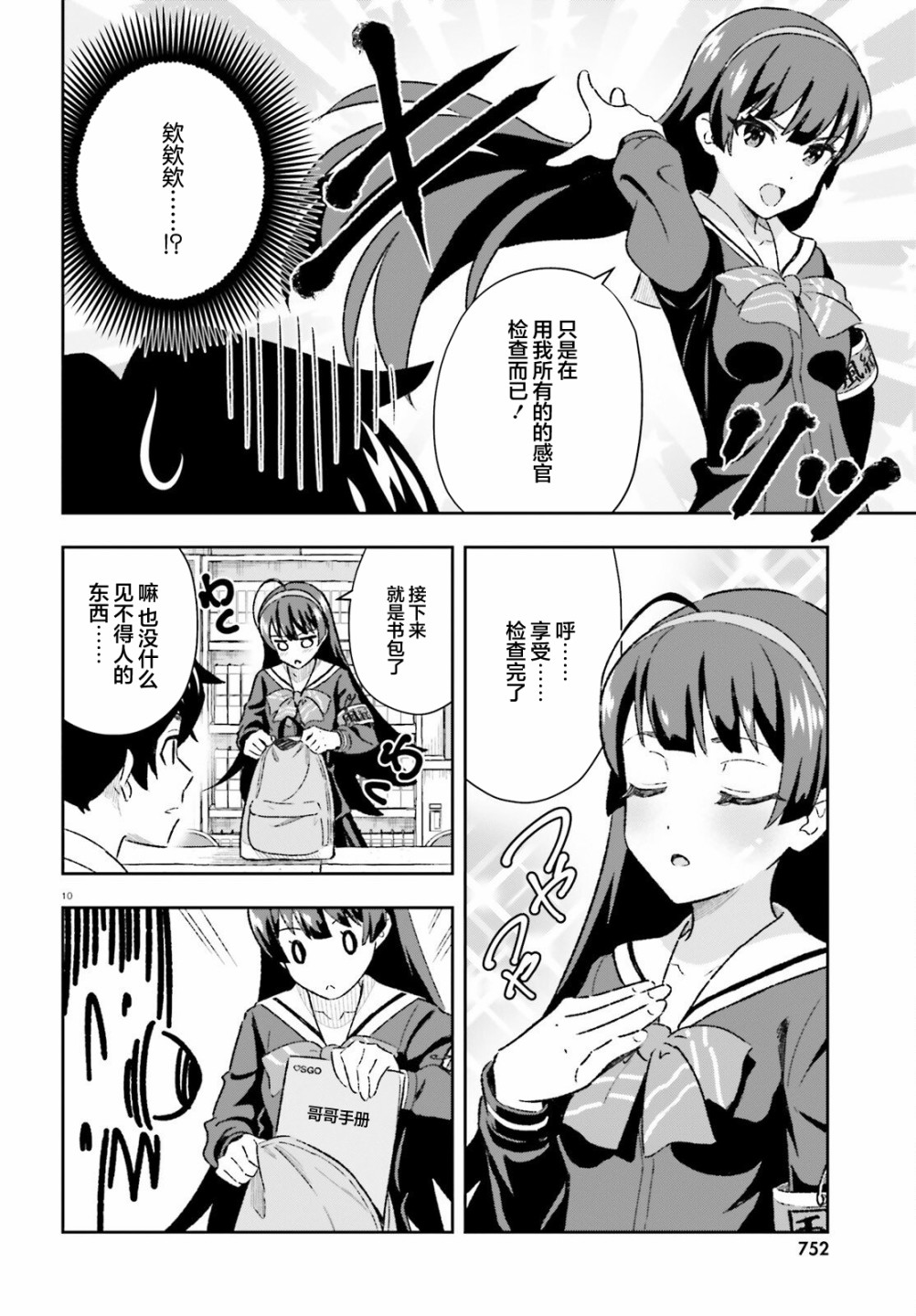 《请把我当成妹妹，给我超越女友的爱》漫画最新章节第3.1话免费下拉式在线观看章节第【10】张图片