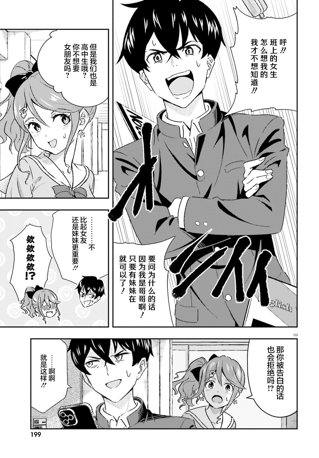 《请把我当成妹妹，给我超越女友的爱》漫画最新章节第1.2话免费下拉式在线观看章节第【9】张图片