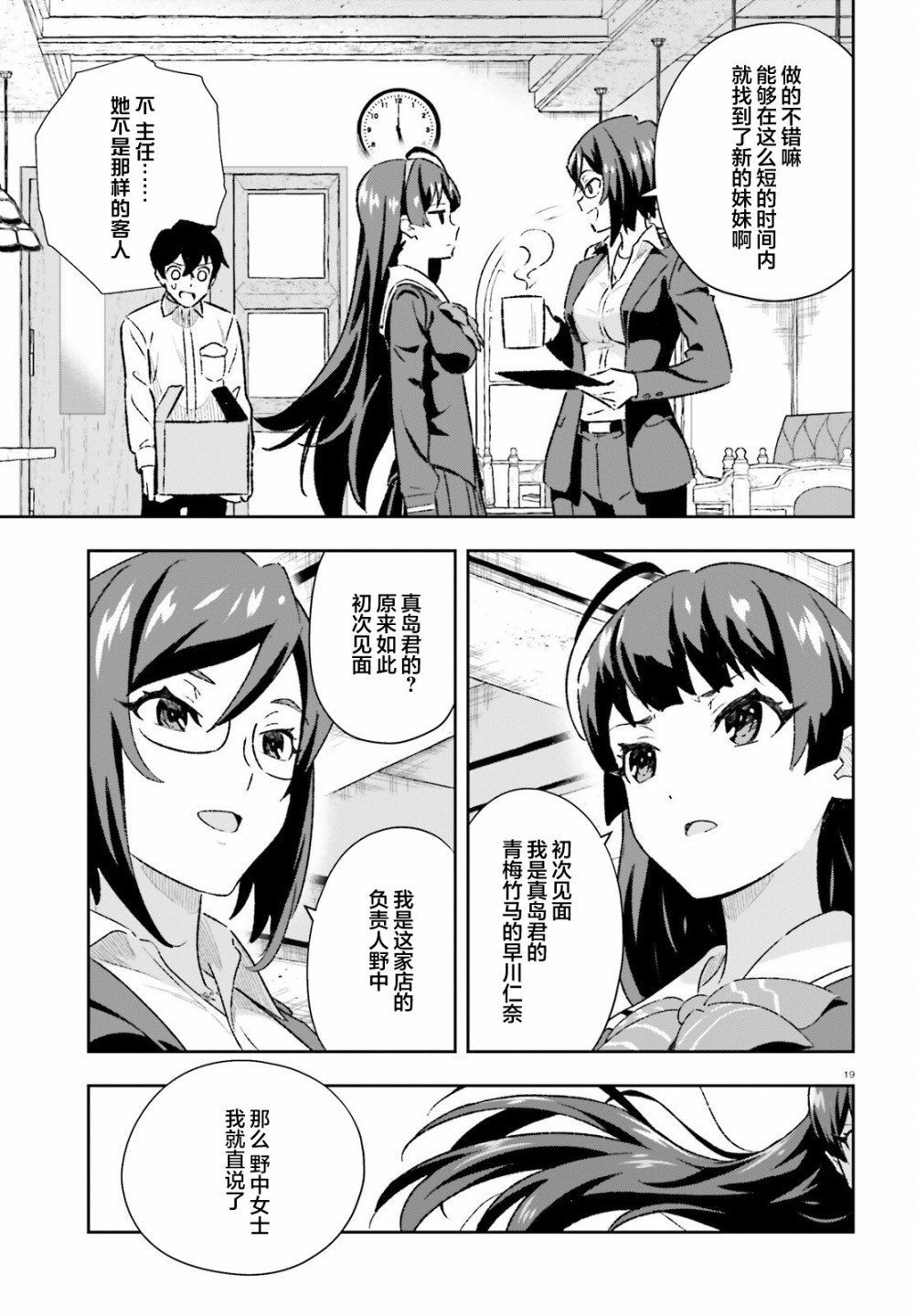 《请把我当成妹妹，给我超越女友的爱》漫画最新章节第3.1话免费下拉式在线观看章节第【19】张图片