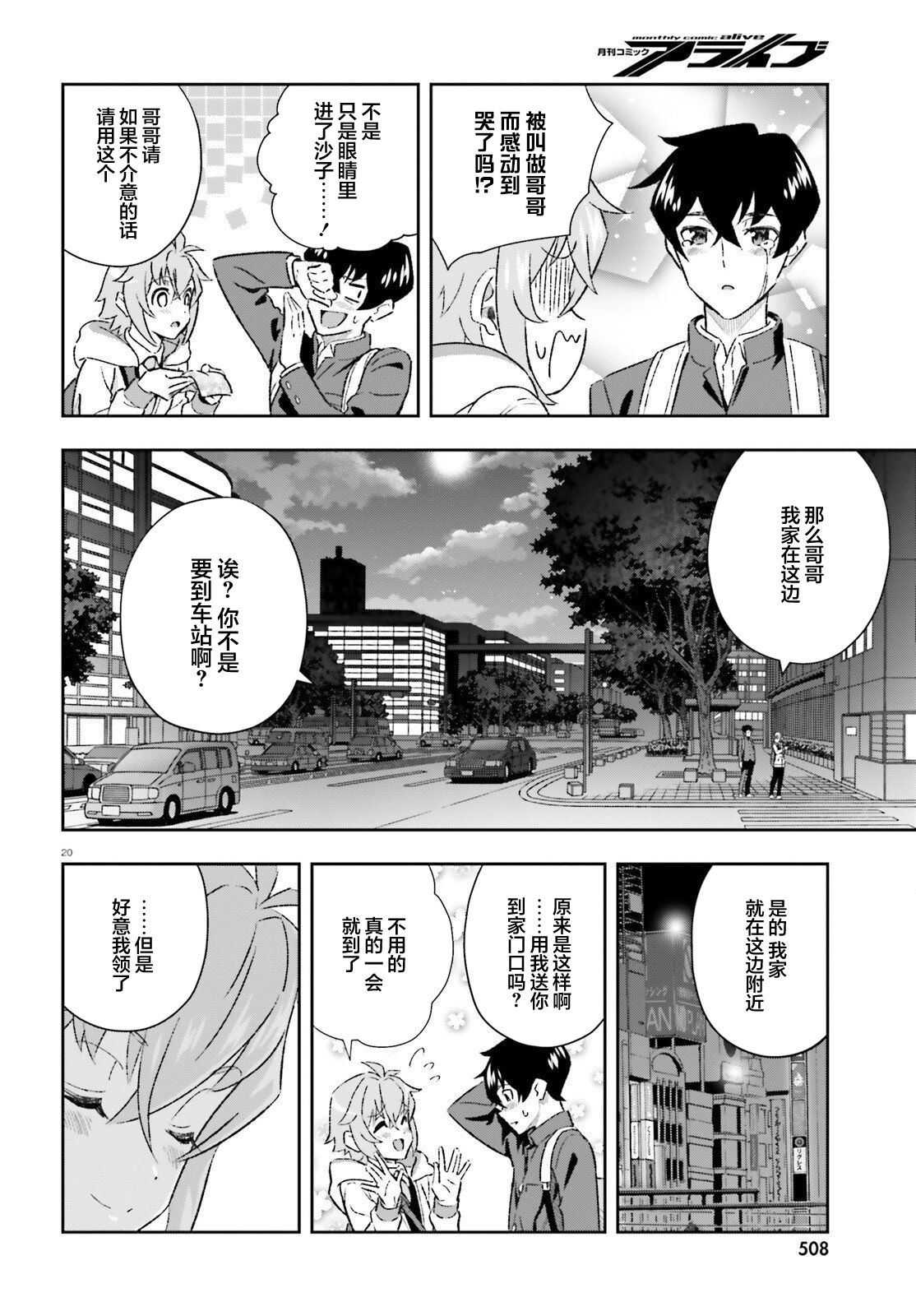 《请把我当成妹妹，给我超越女友的爱》漫画最新章节第4话免费下拉式在线观看章节第【19】张图片