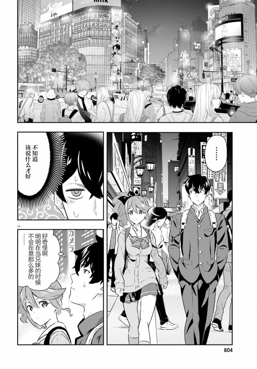 《请把我当成妹妹，给我超越女友的爱》漫画最新章节第7话免费下拉式在线观看章节第【18】张图片