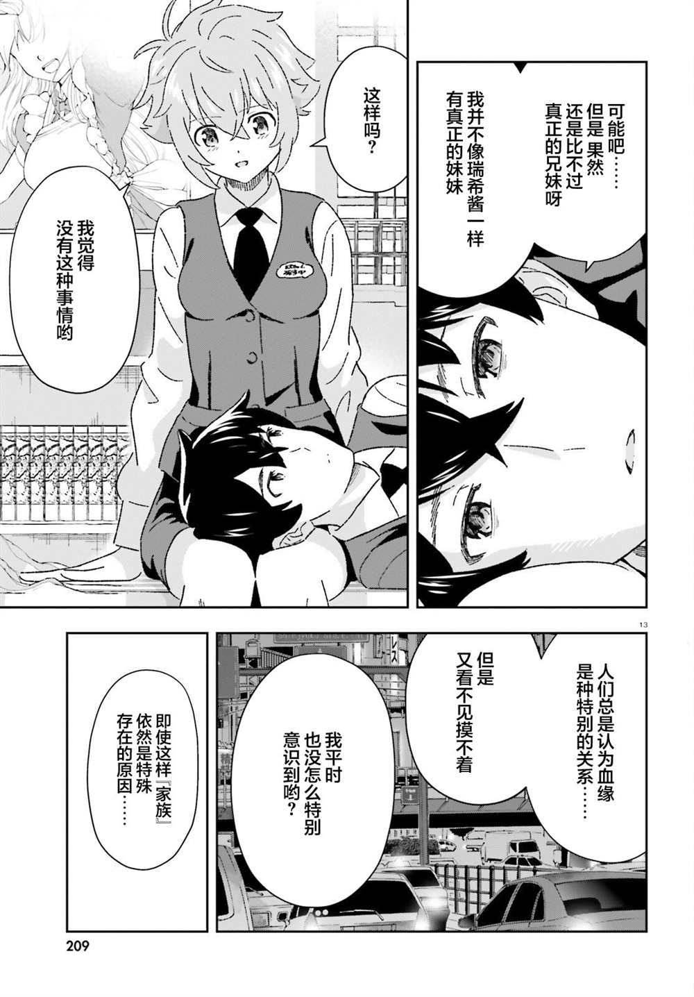 《请把我当成妹妹，给我超越女友的爱》漫画最新章节第8话免费下拉式在线观看章节第【13】张图片