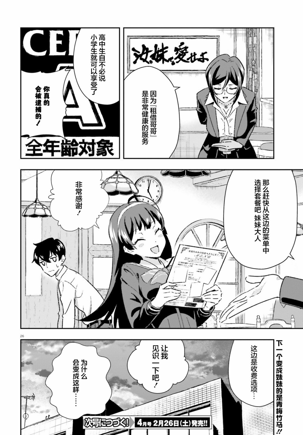 《请把我当成妹妹，给我超越女友的爱》漫画最新章节第3.1话免费下拉式在线观看章节第【26】张图片