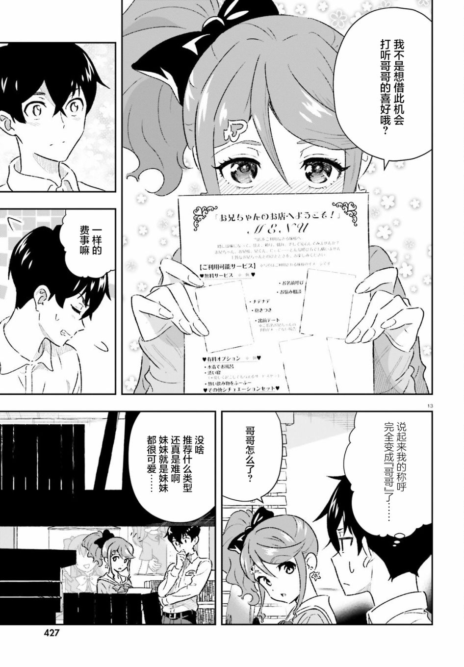 《请把我当成妹妹，给我超越女友的爱》漫画最新章节第2话免费下拉式在线观看章节第【13】张图片