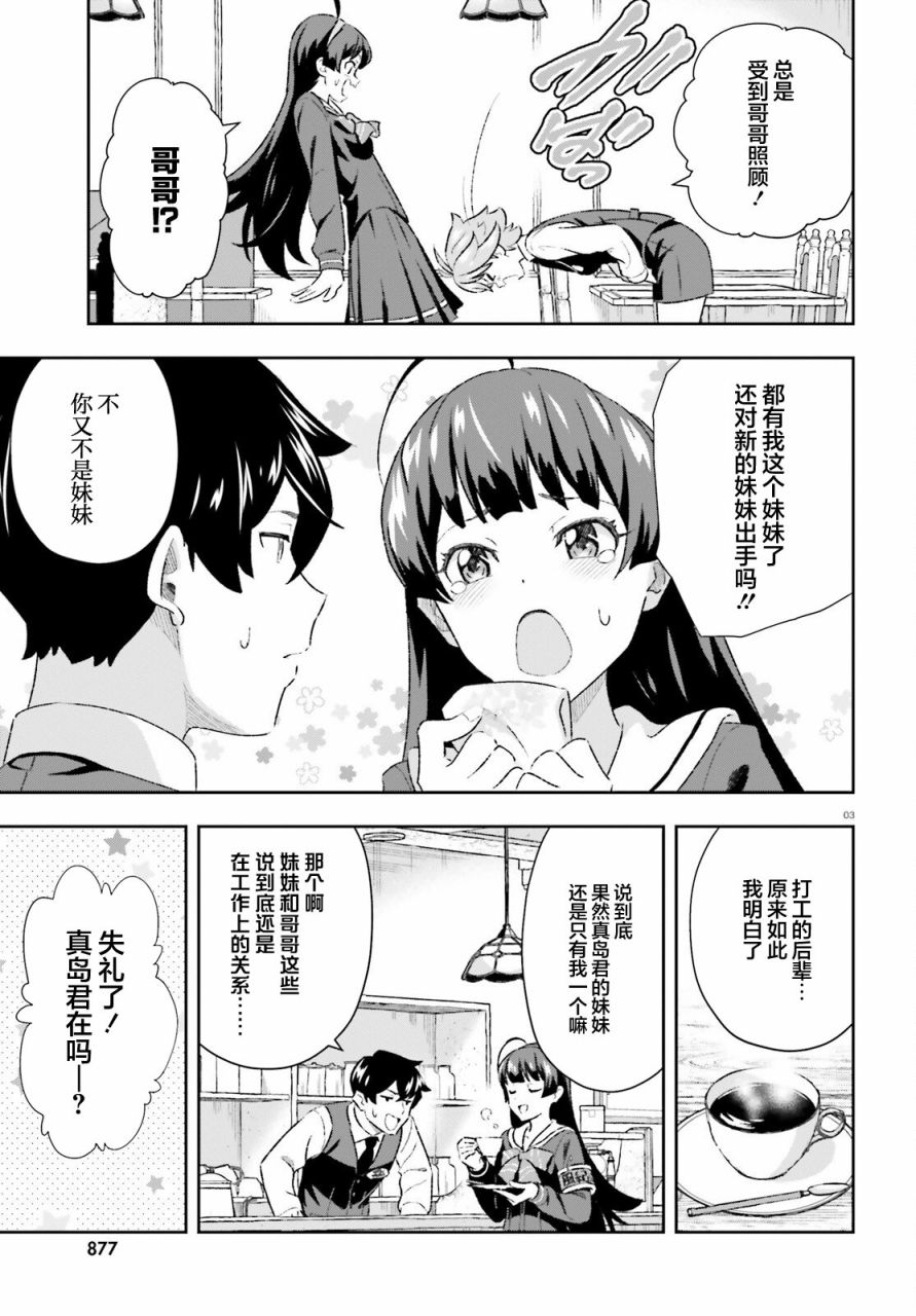 《请把我当成妹妹，给我超越女友的爱》漫画最新章节第6话免费下拉式在线观看章节第【3】张图片